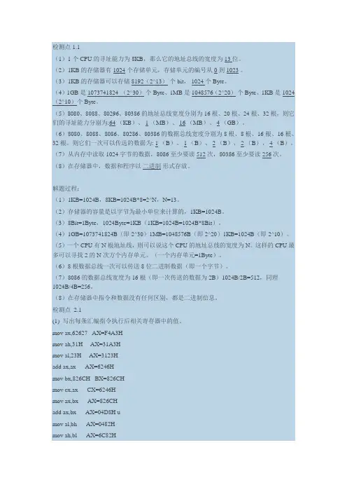 汇编语言(王爽)第二版课后题全答案