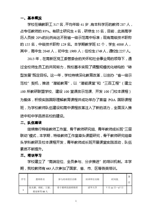 成都市中和中学2013-2014上期发展报告
