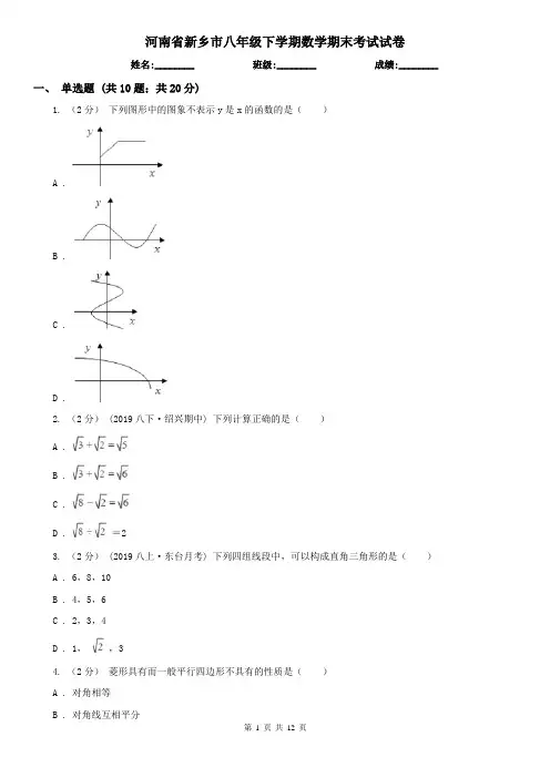 河南省新乡市八年级下学期数学期末考试试卷