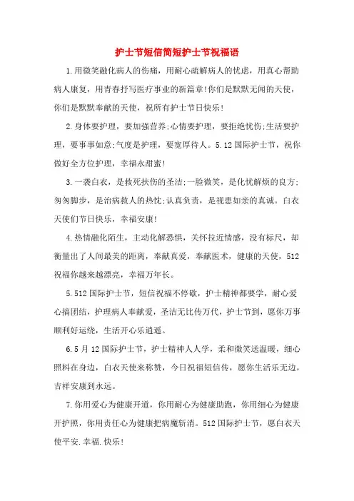 护士节短信简短护士节祝福语