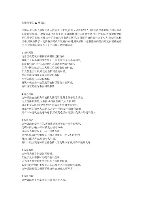 使用筷子的12种禁忌
