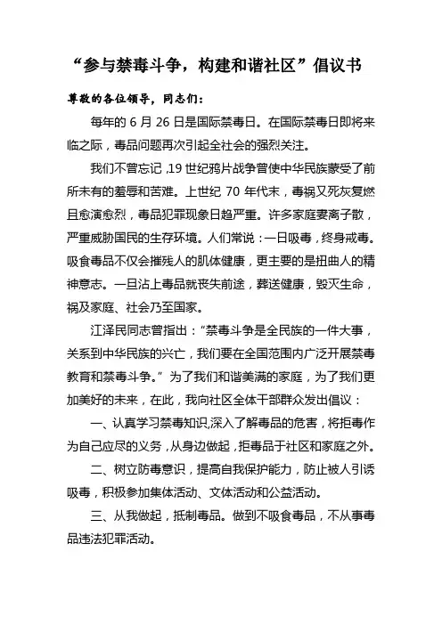 禁毒倡议书