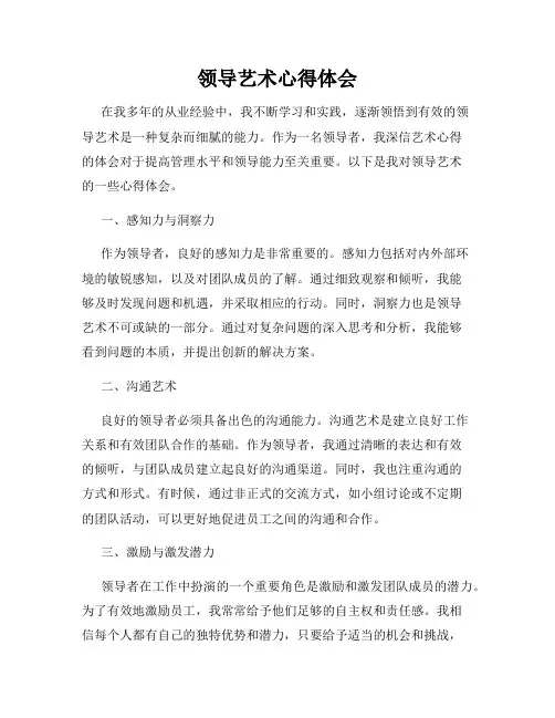 领导艺术心得体会