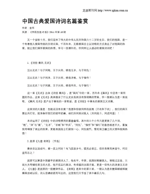 中国古典爱国诗词名篇鉴赏