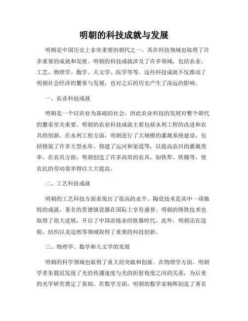 明朝的科技成就与发展