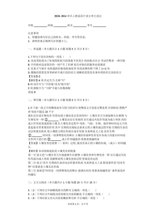 2023-2024学年高中语文人教版必修2第四单元单元测试(含答案解析)
