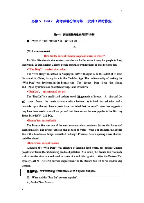 2018-2019学年高考新创新一轮复习英语译林版：必修5 Unit 2 高考试卷分块专练  