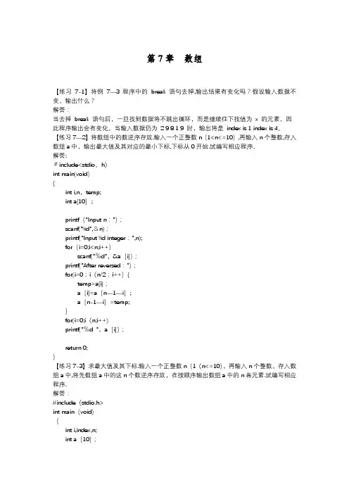 C语言程序设计(第3版)何钦铭 颜 晖 第7章  数组
