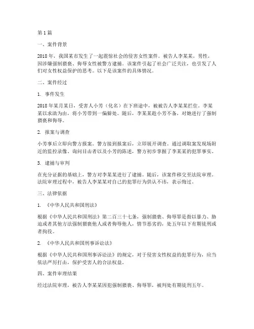侵害女性的法律案例(3篇)