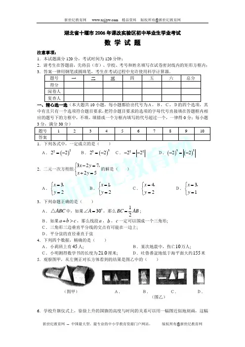2006--2011年广东省初中升学考试数学试题及答案(6套)