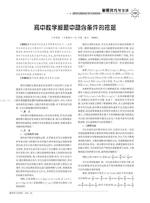 高中数学解题中隐含条件的挖掘
