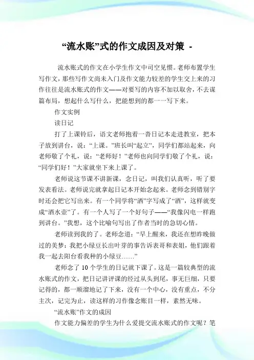 “流水账”式的作文成因及对