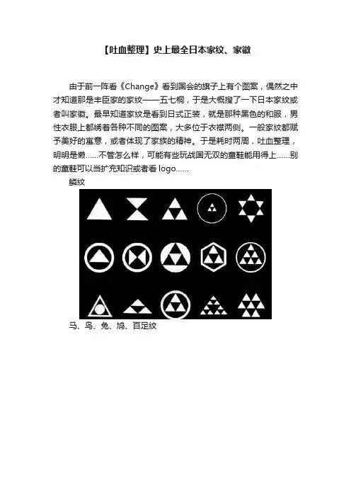 【吐血整理】史上最全日本家纹、家徽