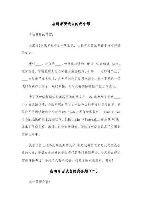 应聘者面试自的我介绍（四篇）