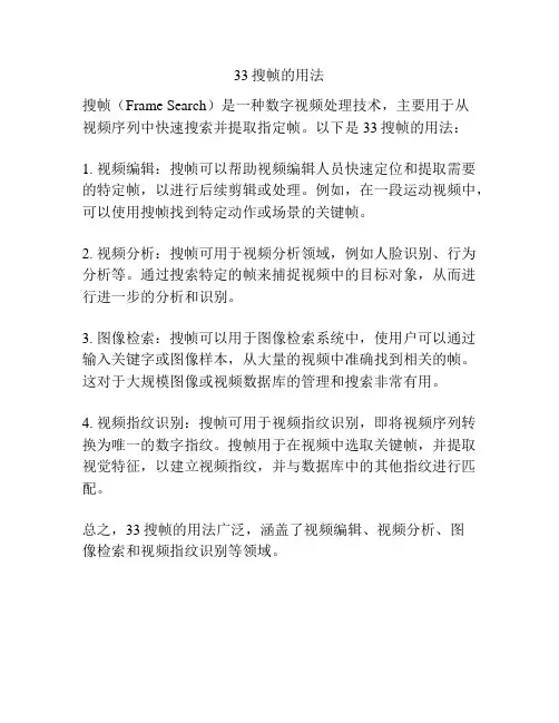 33搜帧的用法
