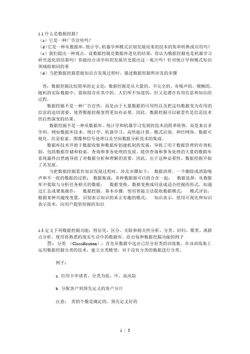 数据挖掘第三版第二章课后习题答案