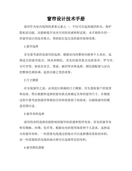 窗帘设计技术手册