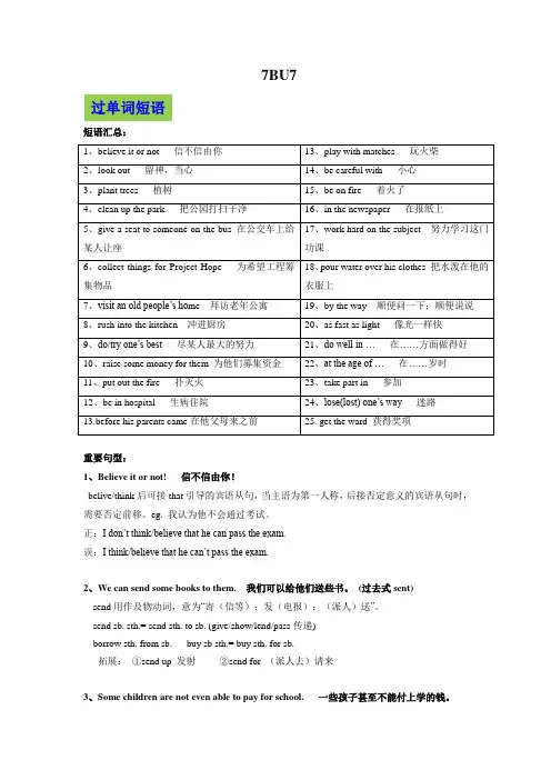 专题15 7BU7-中考英语总复习 牛津译林版单元知识过过过(江苏专用)