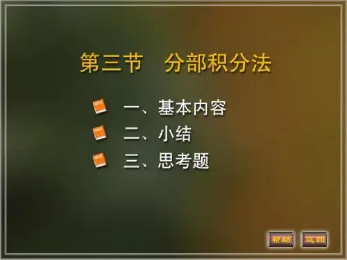 北京邮电大学高等数学4-3