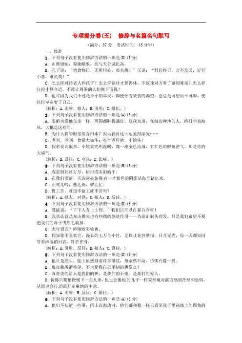 2018年九年级语文上册专项提分卷五修辞与名篇名句默写练习新人教版(含答案)