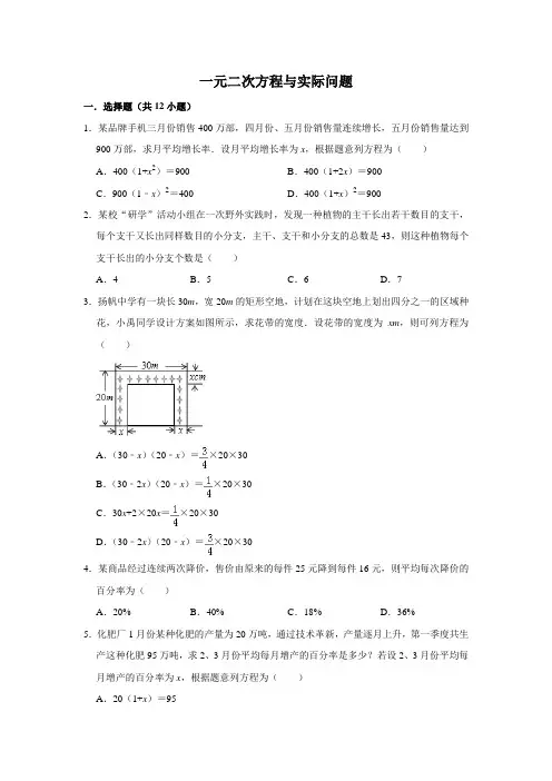 2019年中考复习试题-九年级上数学一元二次方程与实际问题(含解析答案)