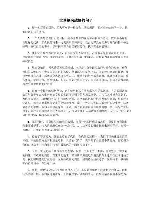 世界越来越好的句子