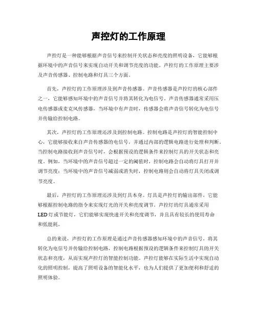 声控灯的工作原理