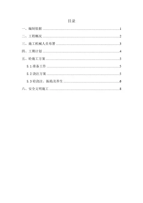 箱梁砼浇注施工方案