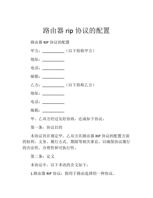 路由器rip协议的配置