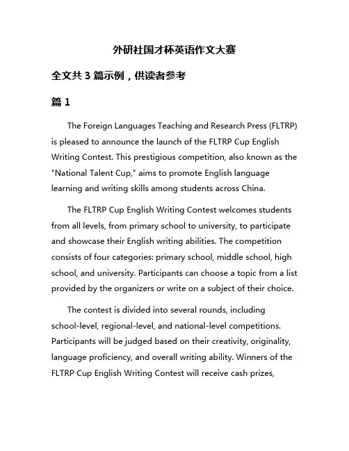 外研社国才杯英语作文大赛