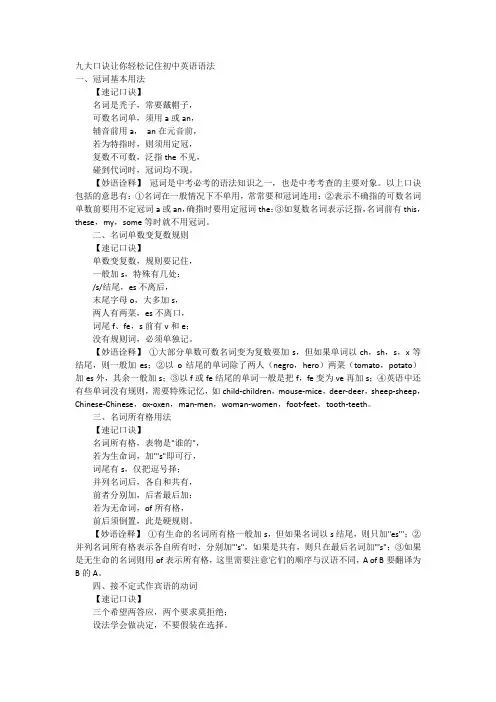 九大口诀让你轻松记住初中英语语法