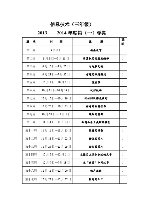 教学进度表