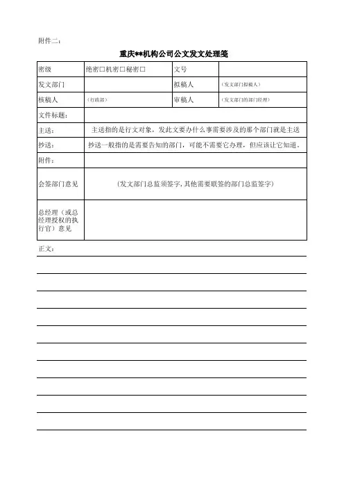 发文处理笺模板