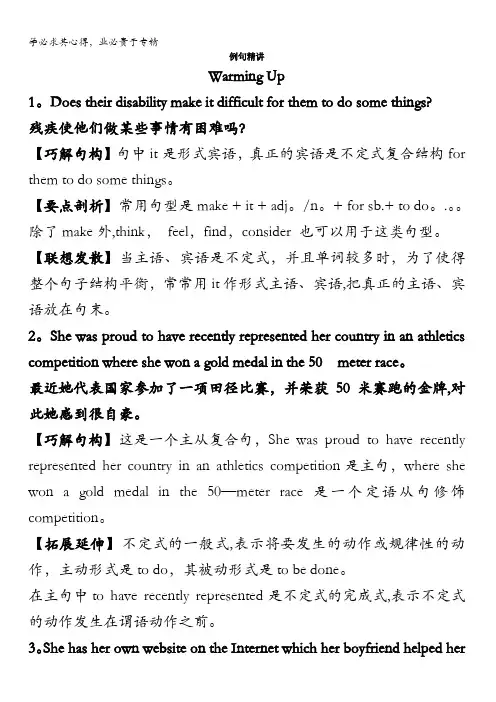 高二英语选修7学案：例句精讲Unit1 Livingwell含解析