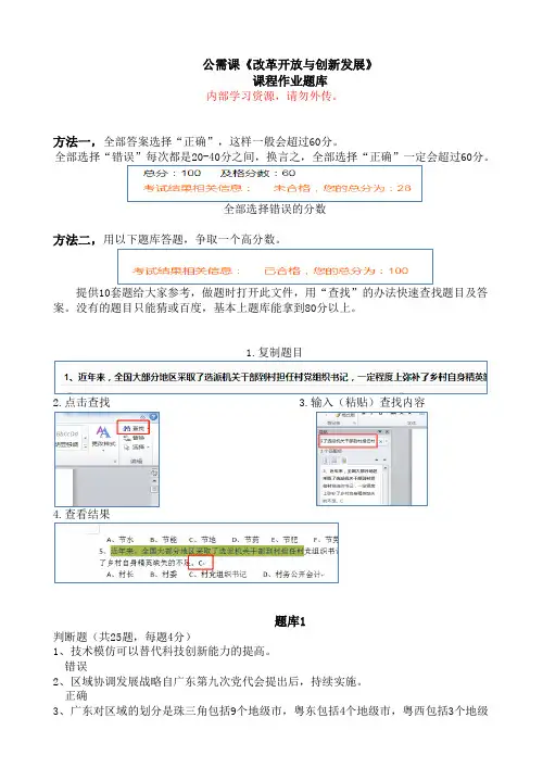 公需课《改革开放与创新发展》课程作业题库 (347)