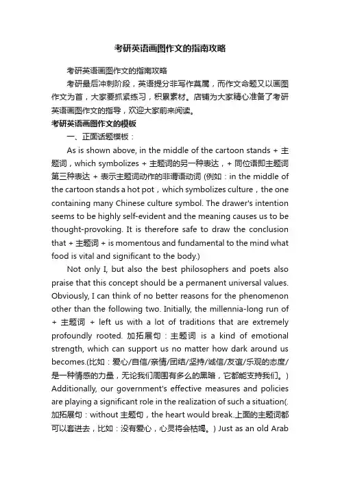考研英语画图作文的指南攻略