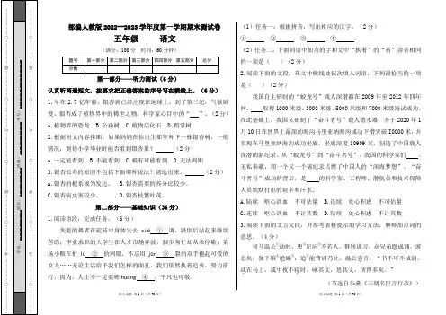 部编人教版2022--2023学年度第一学期五年级语文期末测试卷及答案(含四套题)