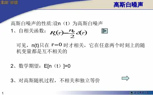 高斯白噪声平稳过程过线性系统