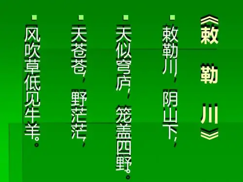 四年级上音乐课件-我是草原小骑手1_人音(五线谱)(2019秋)-精品文档