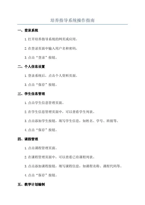 培养指导系统操作指南