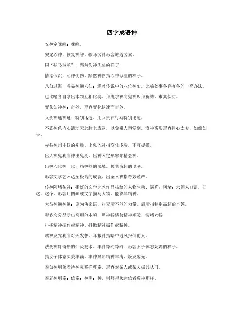 四字成语神