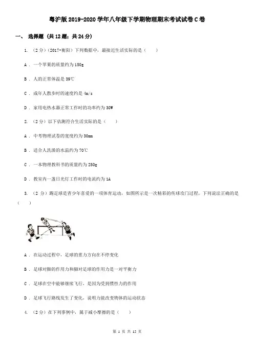 粤沪版2019-2020学年八年级下学期物理期末考试试卷C卷