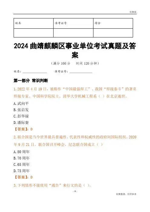 2024曲靖市麒麟区事业单位考试真题及答案