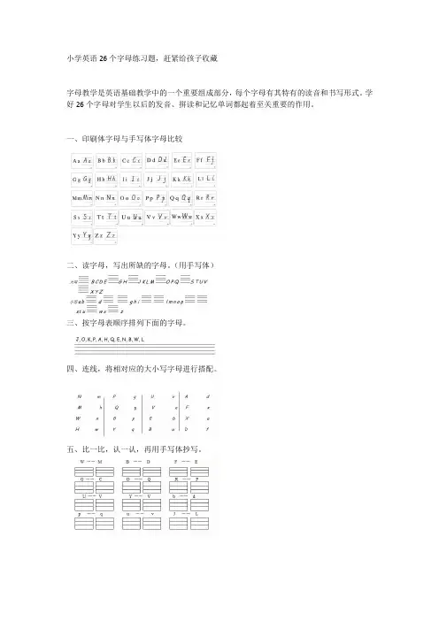 小学英语26个字母练习题,赶紧-WPS Office