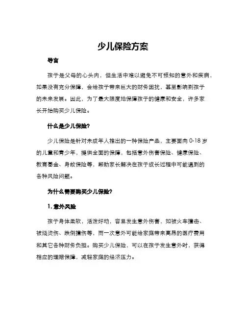 少儿保险方案