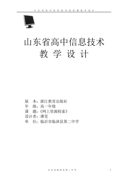 网上资源检索