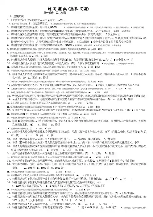 2011年起重指挥、司索考题答案
