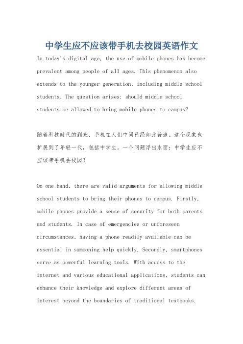 中学生应不应该带手机去校园英语作文