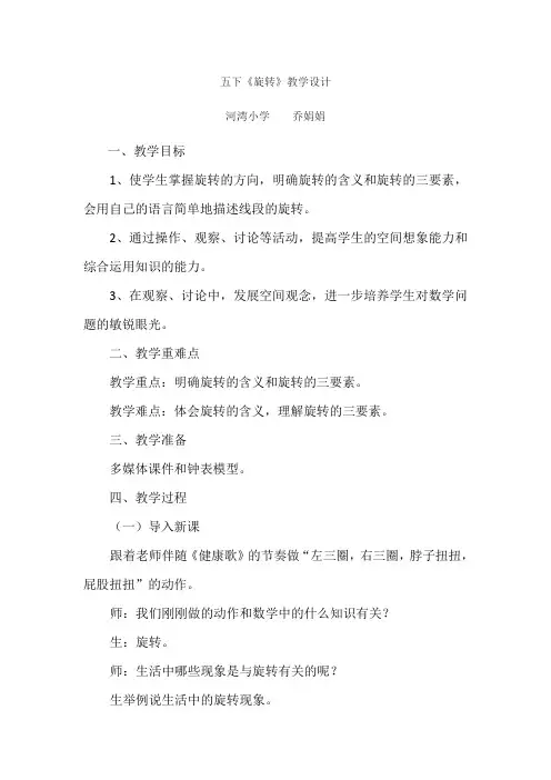 数学人教版五年级下册旋转的三要素
