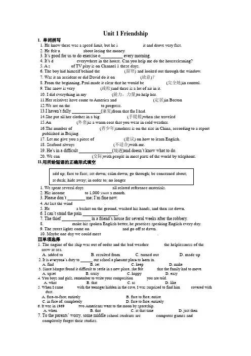 人教新课标高一英语必修一 Unit 1 Friendship 单元练习 含答案